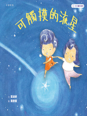 cover image of 慕慕繪本系列